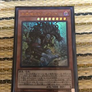 マドレース 未界域のビッグフット UR