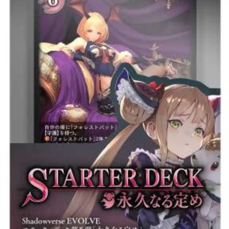 Shadowverse EVOLVE Starter Deck: Perpetual Destiny