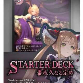 Shadowverse EVOLVE Starter Deck: Perpetual Destiny