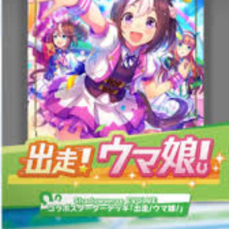 Shadowverse EVOLVE Starter Deck Uma Musume 9 pieces