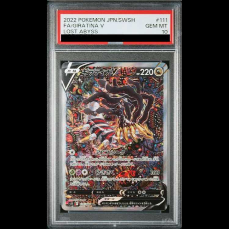 PSA10] GiratinaV SR 111/100