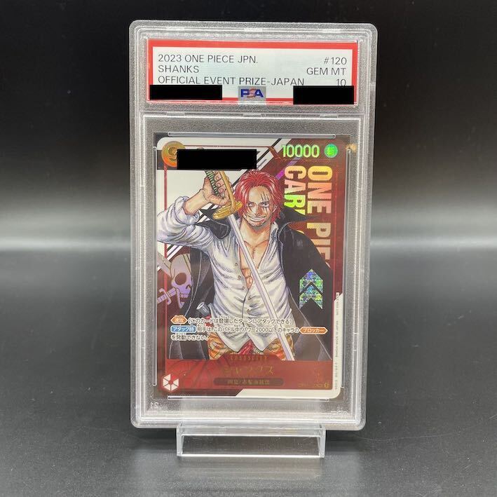 3桁 良番 シリアルシャンクス JAPAN ワンピースカード 美品 PSA10