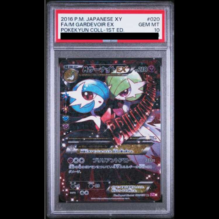 [PSA10] MGardevoirEX RR 020/032