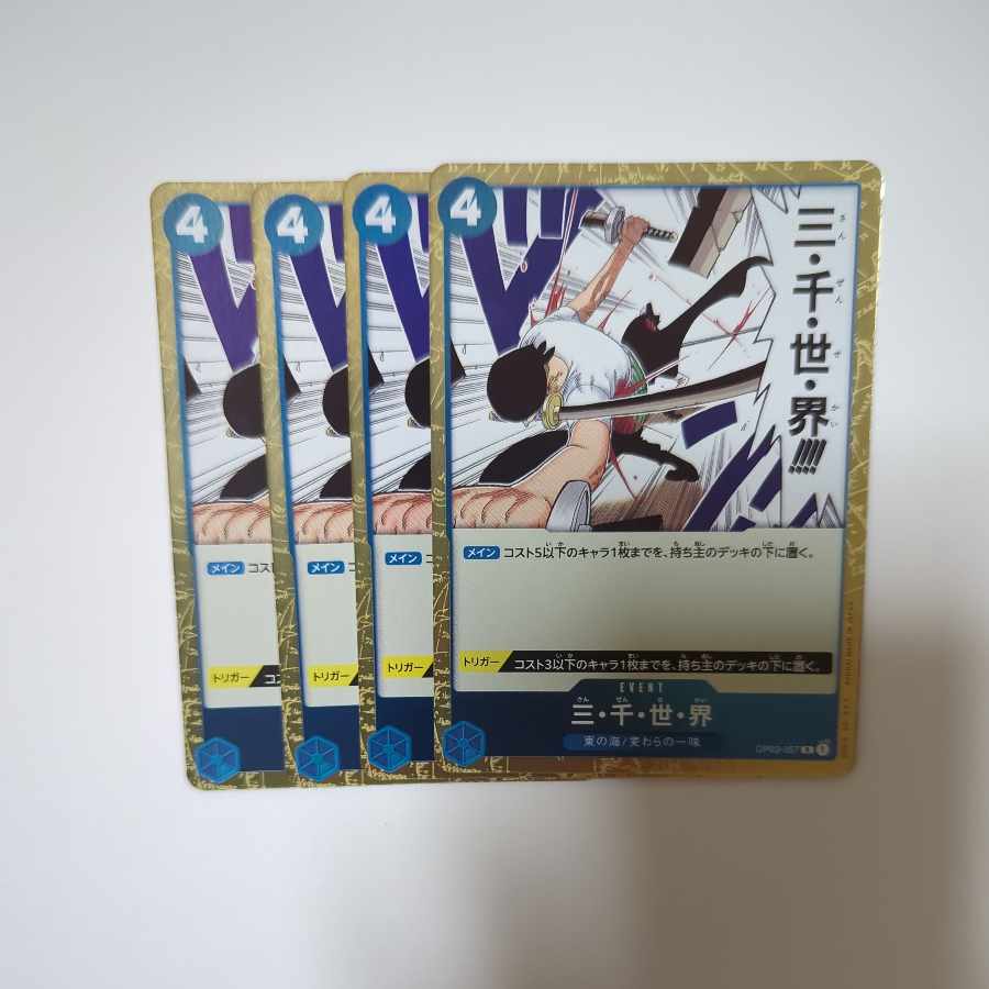 Three Thousand Worlds R OP03-057