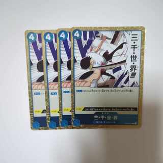 Three Thousand Worlds R OP03-057