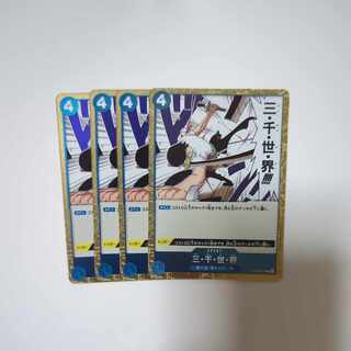 Three Thousand Worlds R OP03-057