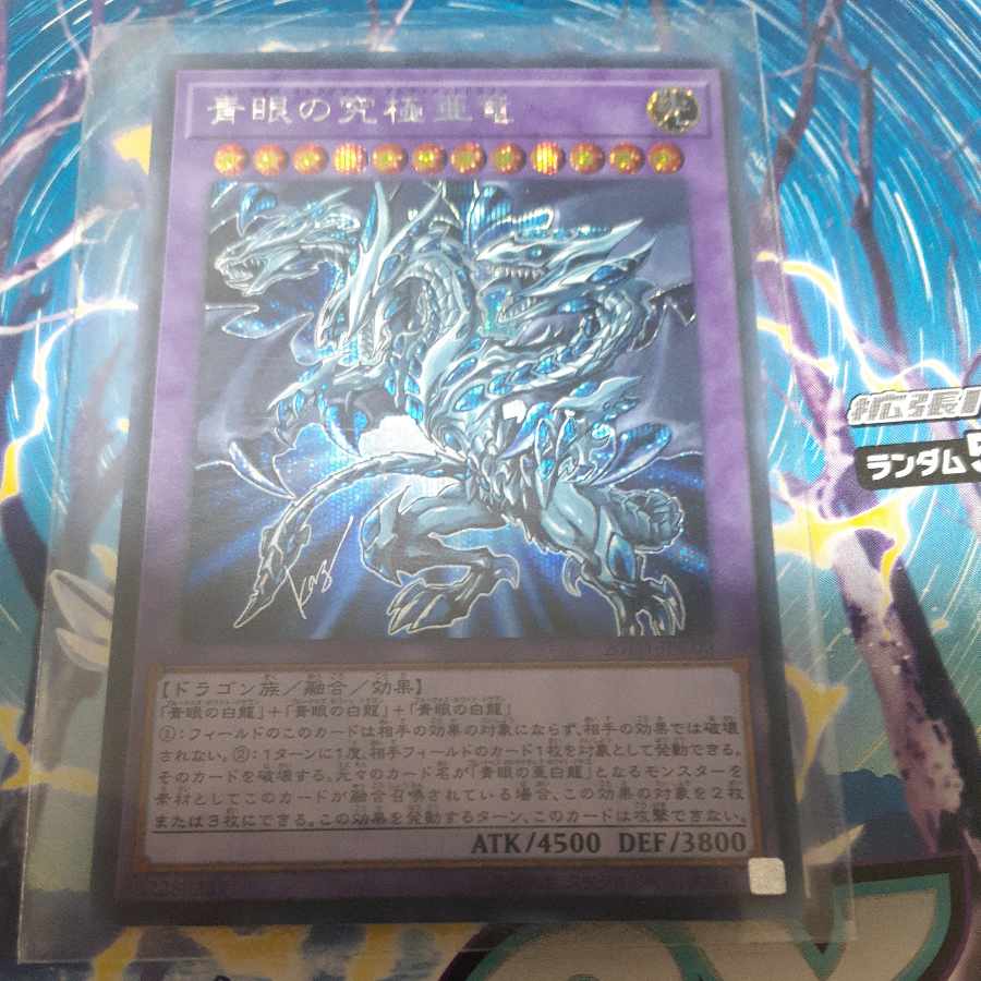 Blue-Eyes Alternative Ultimate Dragon Secret Rare JPC00