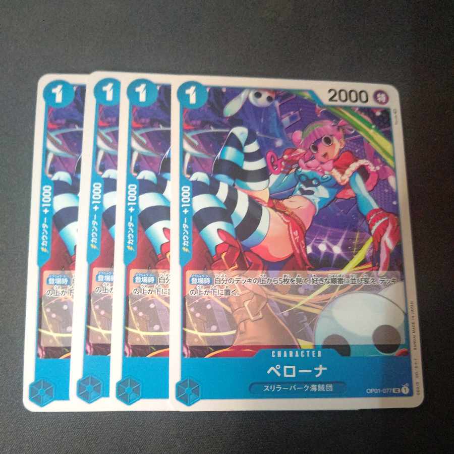 ペローナ  OP01-077 4枚セット