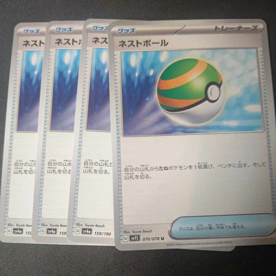 Nest Ball 4-piece set