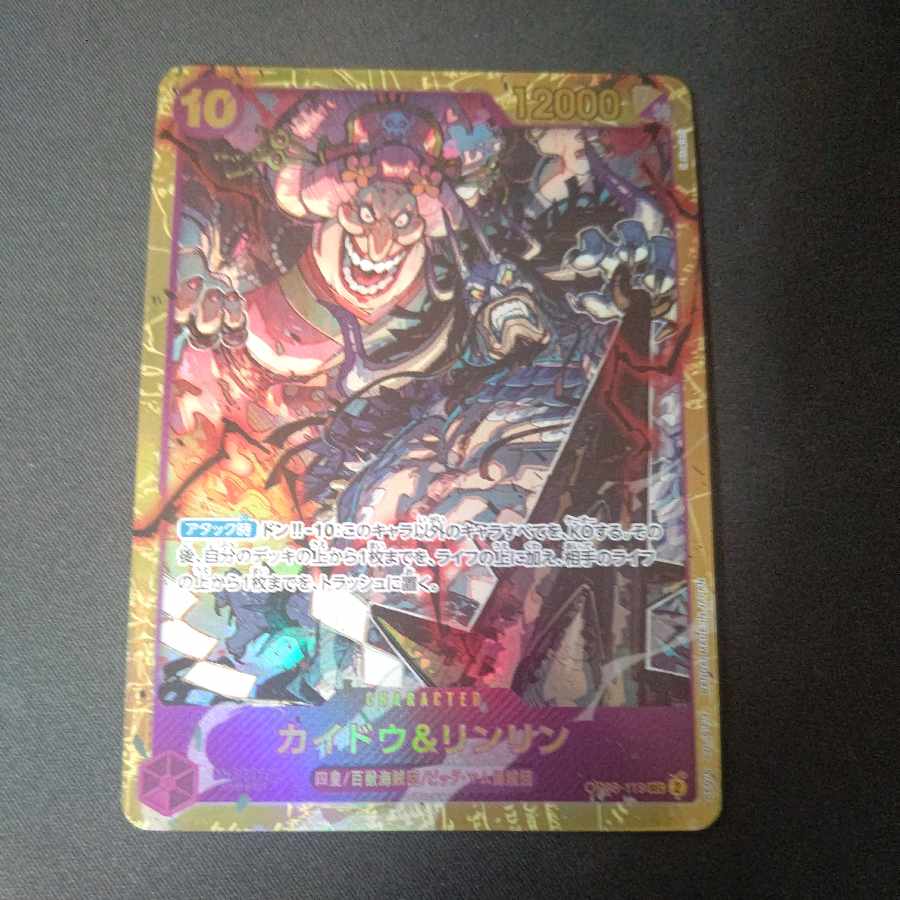 Kaido & Rinrin SEC OP08-119