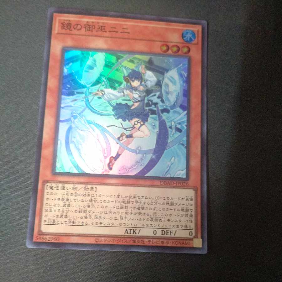 Nini, the Mirror Priestess Super Rare JP026