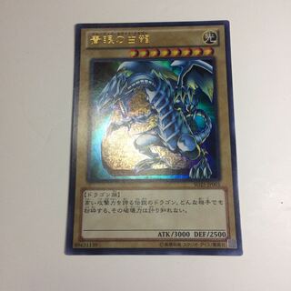 青眼の白龍【UR】