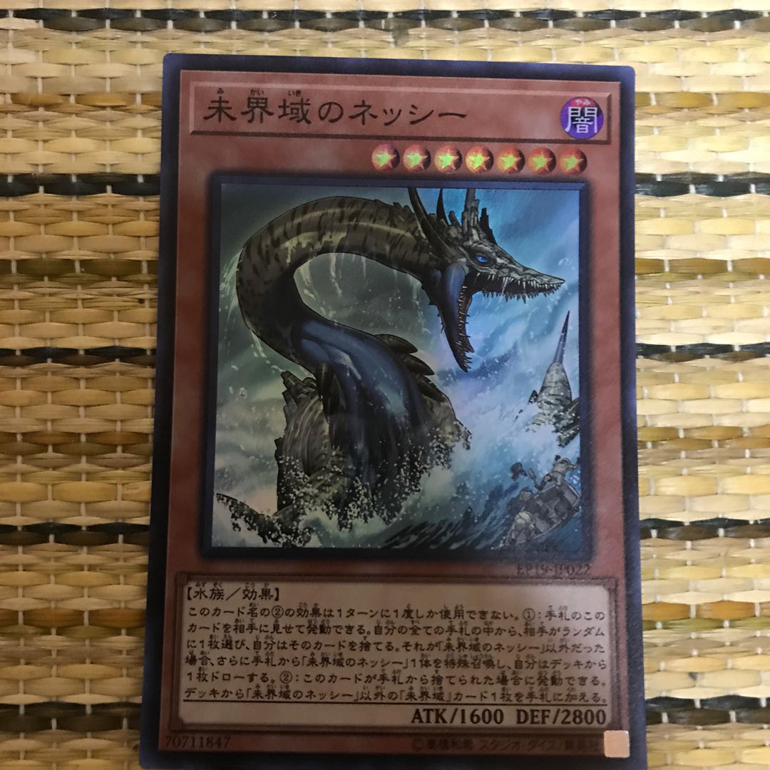 マドレース 未界域のネッシー SR