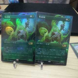 漁る軟泥 拡張通常 1枚 拡張foil1枚