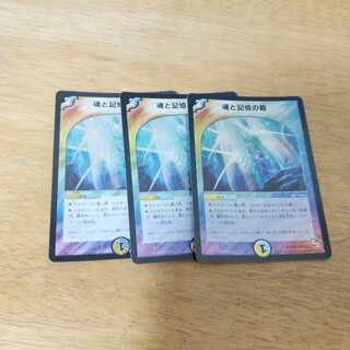 魂と記憶の盾（エターナルガード） 3枚セット