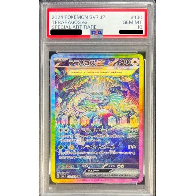 PSA10】テラパゴスex SAR 130/102