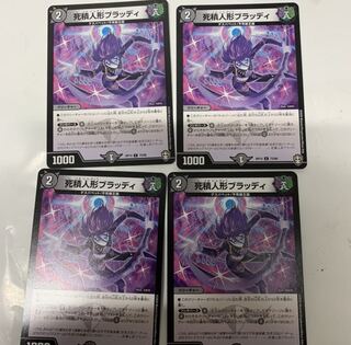 死積人形ブラッディ4枚セット