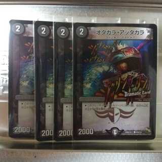 Otakara Attakara (Dramatic Card)