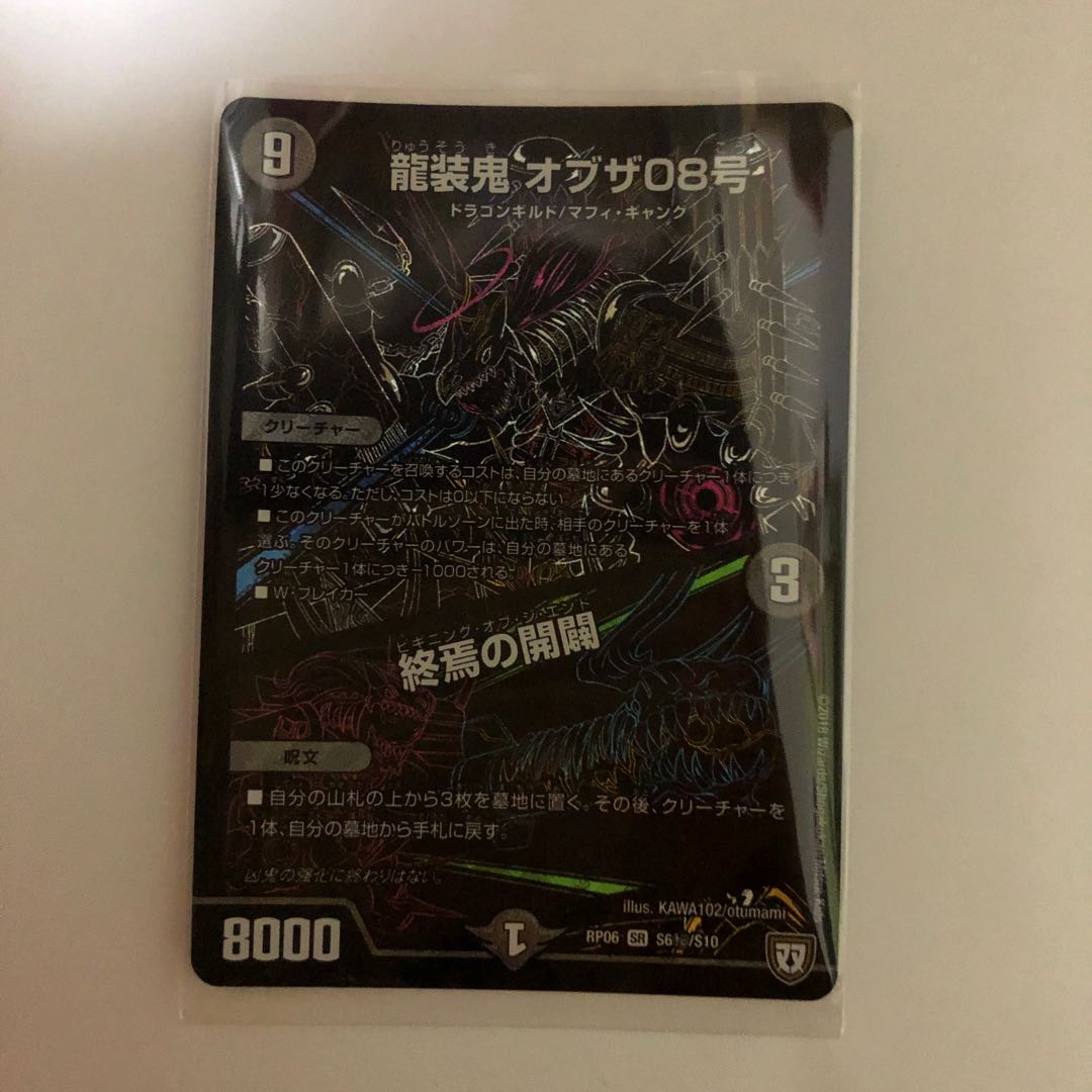 龍装鬼 オブザ08号｜終焉の開闢 SE