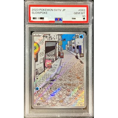 【PSA10】3連番　ヤドン　ar PSA10】3連番ヤドンar