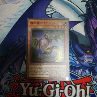 輝光竜セイファート