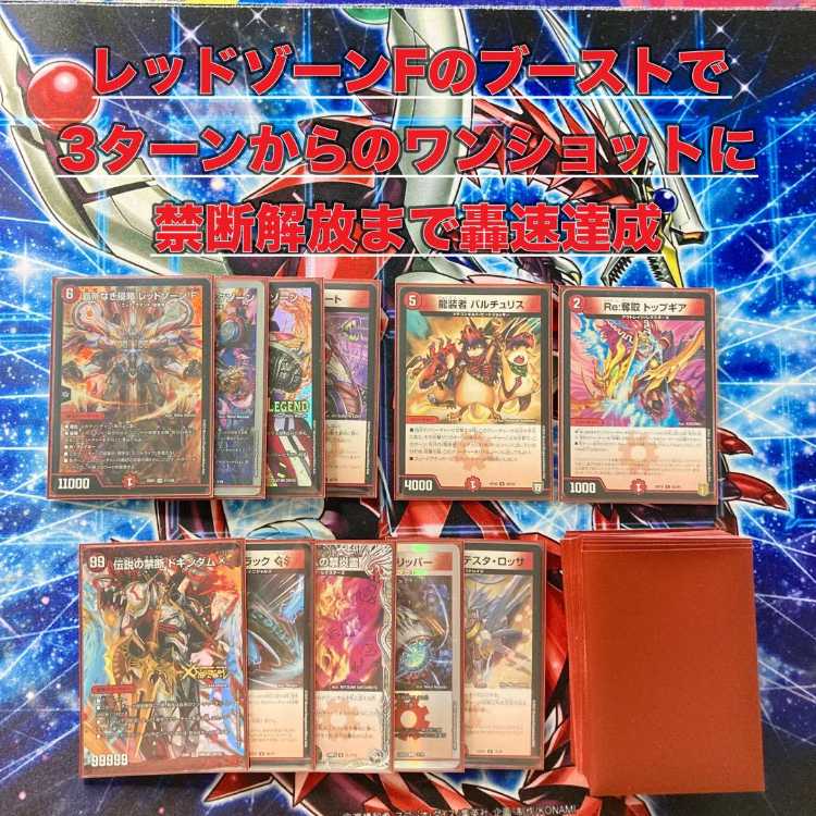 今から始める3ターンキル生活【赤黒バイク】 デッキ＆二重スリーブ　《 覇帝なき侵略 レッドゾーンF 禁断の轟速 ブラックゾーン 絶速 ザ・ヒート 》