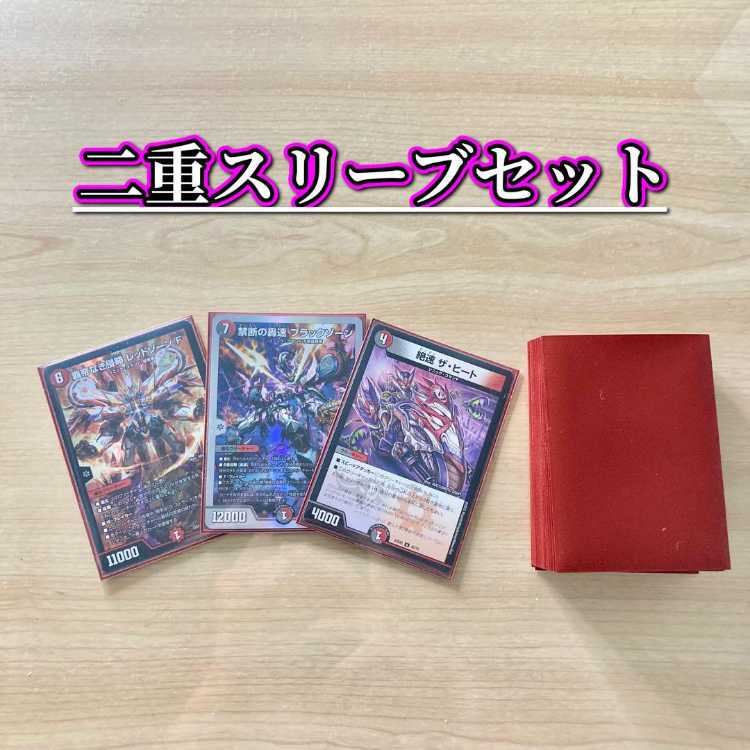 今から始める3ターンキル生活【赤黒バイク】 デッキ＆二重スリーブ　《 覇帝なき侵略 レッドゾーンF 禁断の轟速 ブラックゾーン 絶速 ザ・ヒート 》