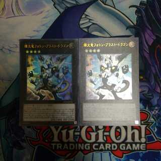 輝光竜フォトン・ブラスト・ドラゴン　2枚セット