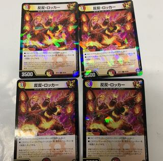 反反-ロッカー C-foil4枚セット