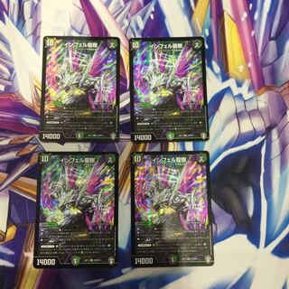 インフェル龍樹　4枚【06057-38】