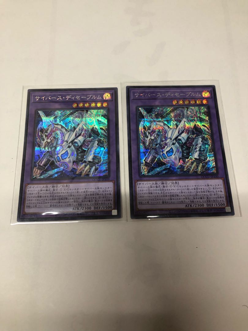 Cyberverse Disseverem Secret Rare QCCU-JP100
