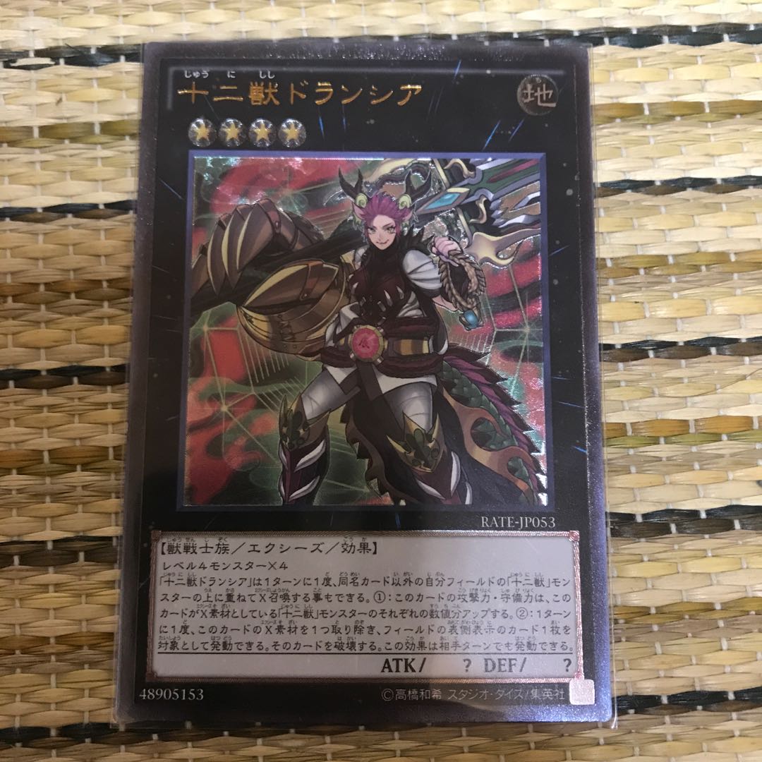 マドレース 十二獣ドランシア UL