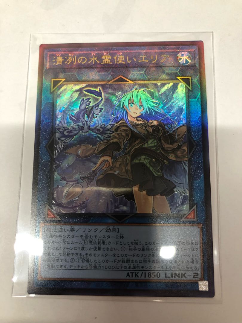 Eria the Water Charmer, Gentle Ultimate Rare QCCP-JP190