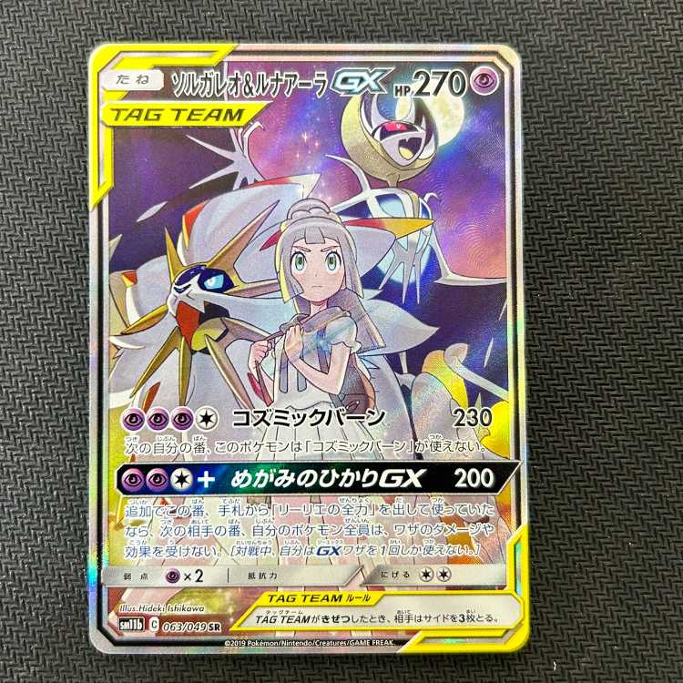 Solgaleo & LunalaGX SR 063/049