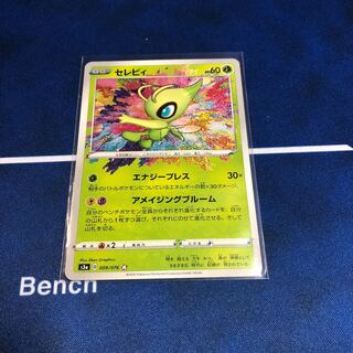 【50円引き】セレビィ A