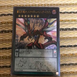 マドレース 覇王烈竜オッドアイズ・レイジング・ドラゴン UL