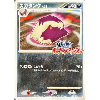psa10 スカタンク　lv.35 乱戦 ポケモンスクランブル スカタンク」の激安通販 | magi
