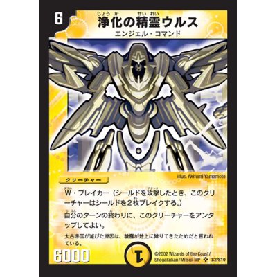 [State A-] Urth, Purifying Elemental [SR] {DM01S2/S10} [Light