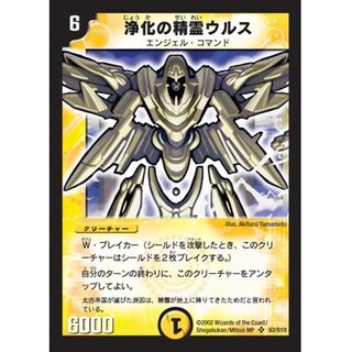 [State A-] Urth, Purifying Elemental [SR] {DM01S2/S10} [Light