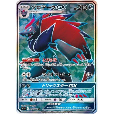 [Condition A-] ZoroarkGX [SR] {076/072}