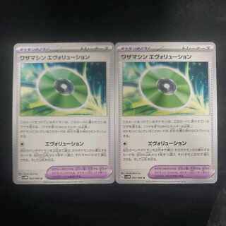 ワザマシン エヴォリューション U 063/066(2枚セット)