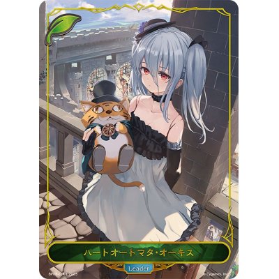 【特価】BP08-LD01 ハートオートマタ・オーキス　リーダー ハートオートマタ・オーキス LD BP08-LD01｜シャドウバース