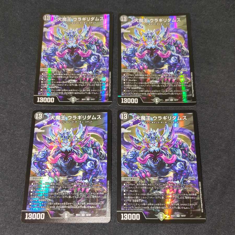 大魔王 ウラギリダムス SR 19/27