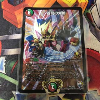 蒼龍の大地 プロモ