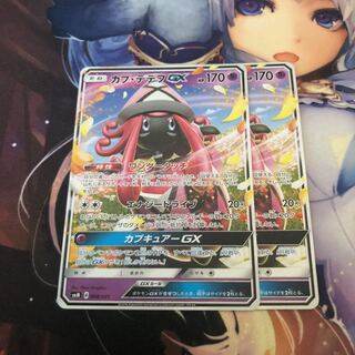 カプテテフgx  ノーマル 2枚