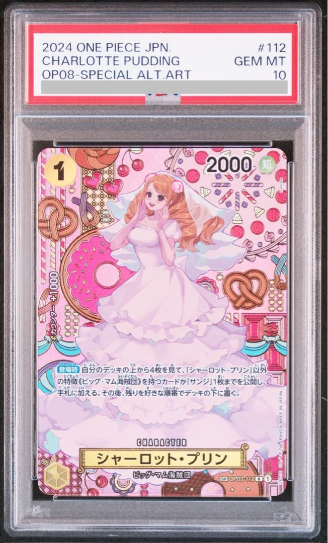 PSA10シャーロット・プリン C SP ST12-012 シャーロット・プリン C SP PSA10 ST12-012