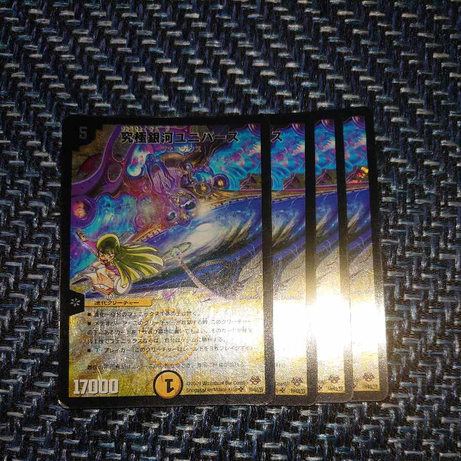 Ultimate Galactic Universe SR 16/84/Y8