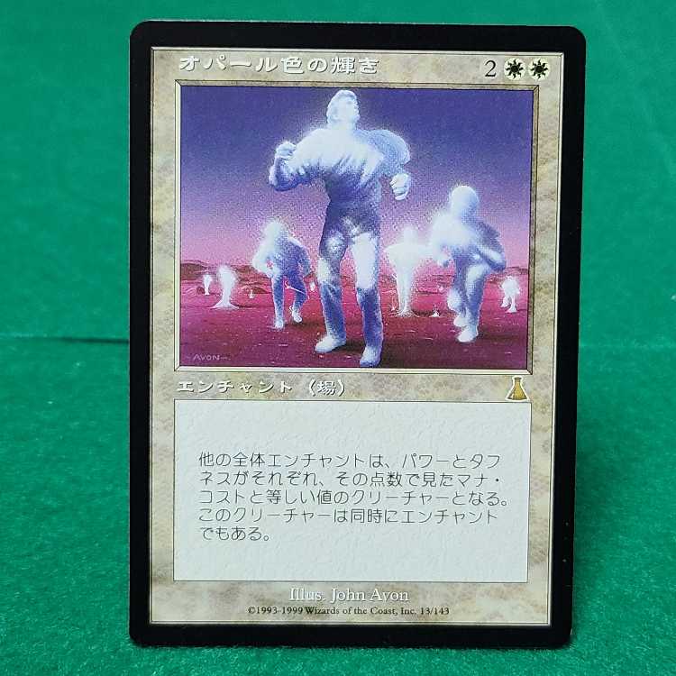 MTG オパール色の輝き(USD) 日本語版4枚セット① MTG オパール色の輝き(USD) 日本語版4枚セット①