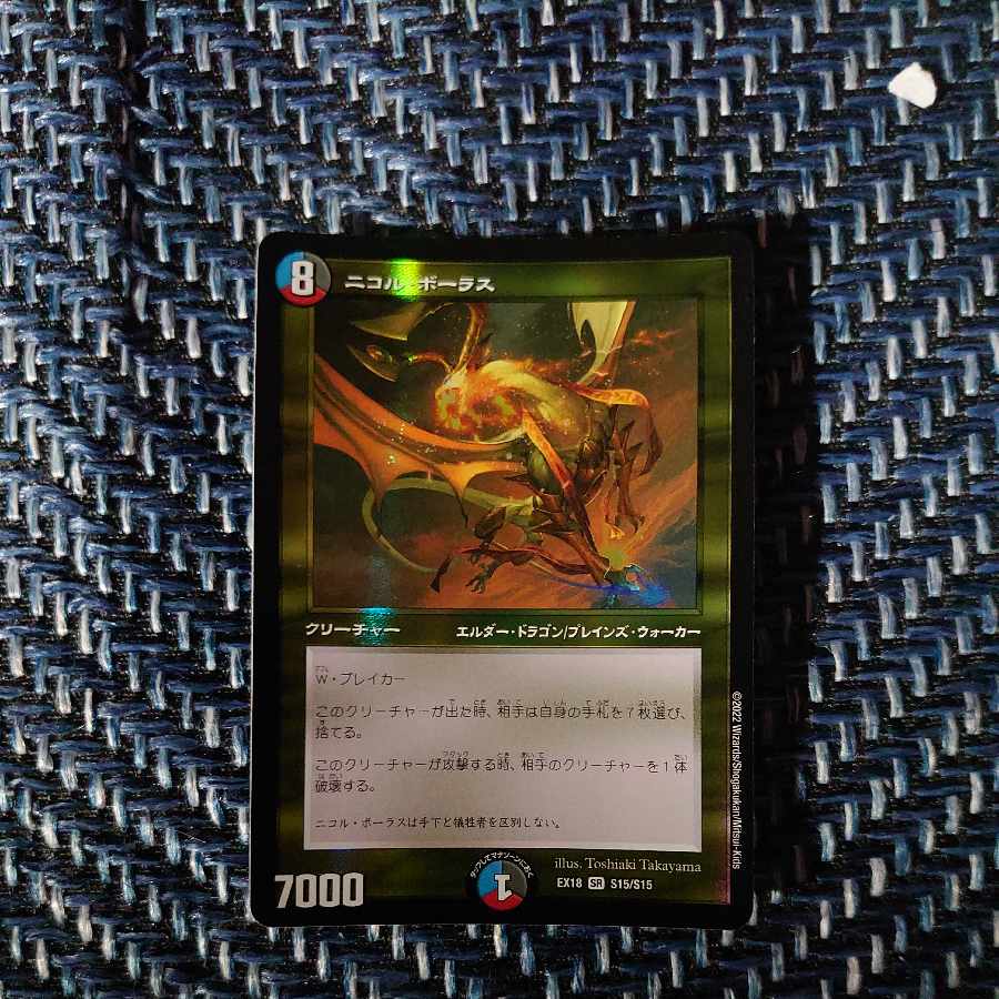 Nicol Bolas SR S15/S15