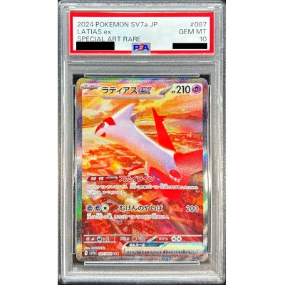 PSA10鑑定済〕ラティアスex【SAR】{087/064}の通販 カードラッシュ 
